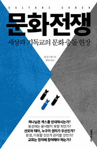 문화전쟁