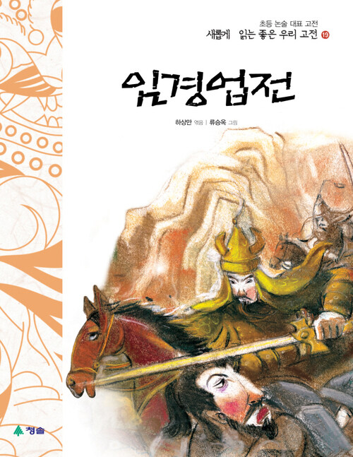 임경업전 커버