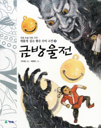 금방울전 커버