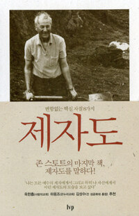 제자도 (반양장)