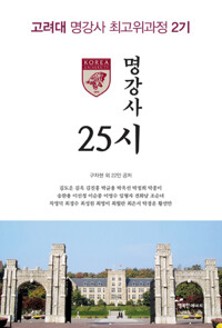 명강사 25시 커버