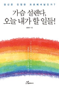 가슴 설렌다, 오늘 내가 할 일들! 커버