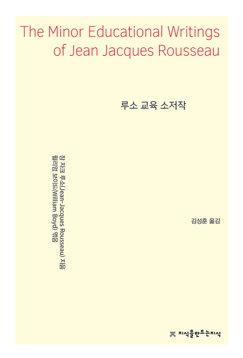 루소 교육 소저작