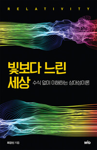빛보다 느린 세상 커버