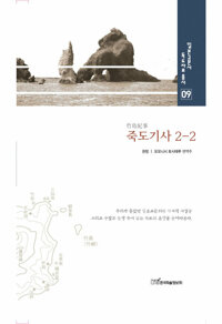 죽도기사 2-2 커버