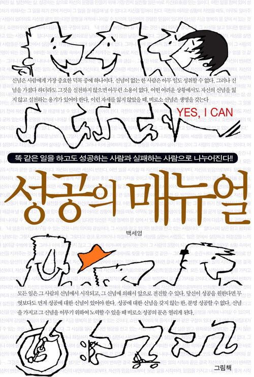 성공의 매뉴얼 커버