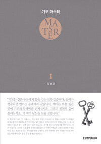 [그레이] 기도 마스터