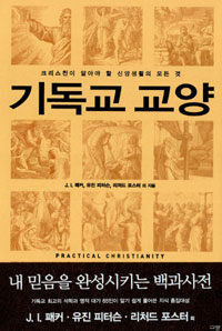 기독교 교양