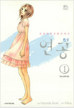 [고화질] 연공 01