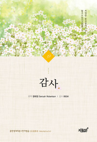 감사 커버