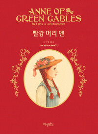 빨강 머리 앤 커버