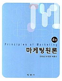 [중고] 마케팅원론